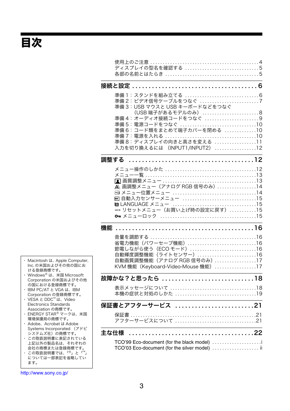 接続と設定, 調整する, 故障かな？と思ったら | 保証書とアフターサービス, 主な仕様 | Sony SDM-X95FB User Manual | Page 3 / 385