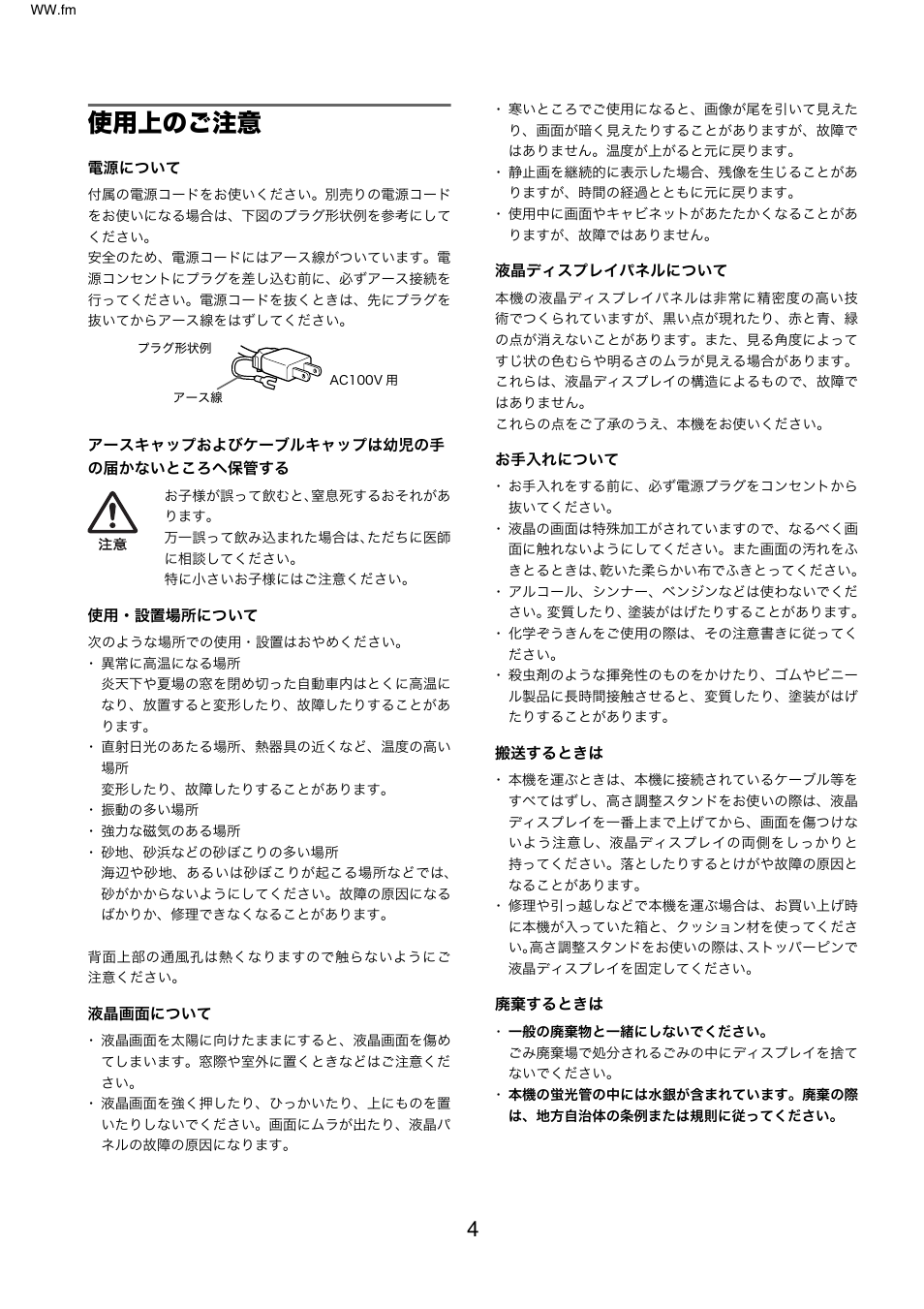 使用上のご注意 | Sony SDM-X95FB User Manual | Page 4 / 385