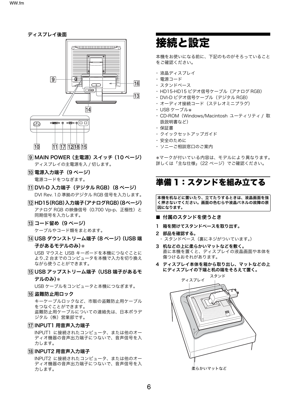 接続と設定, 準備1：スタンドを組み立てる, 準備 1：スタンドを組み立てる | Sony SDM-X95FB User Manual | Page 6 / 385