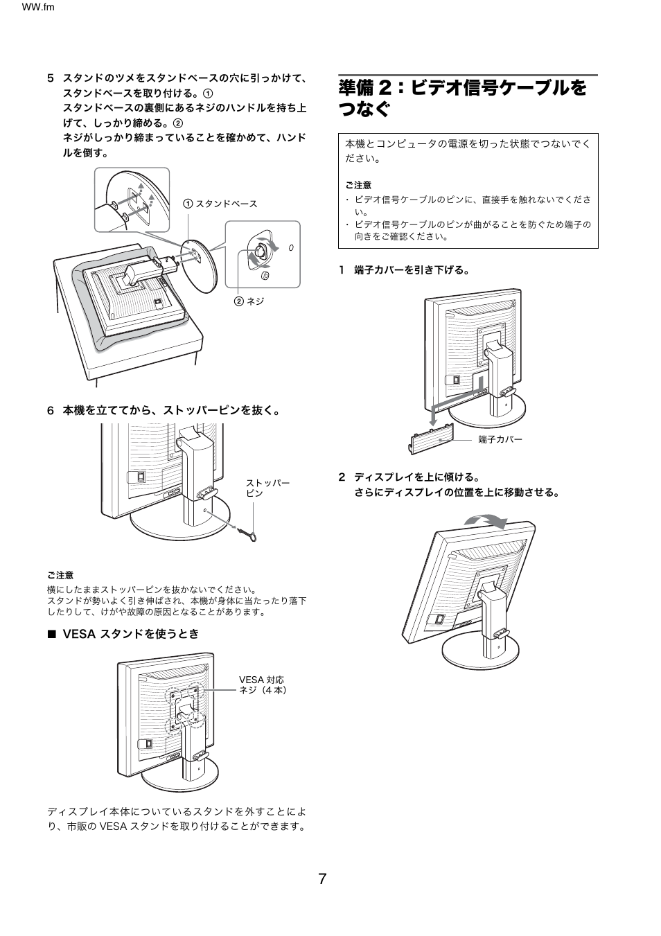 準備2：ビデオ信号ケーブルをつなぐ, 準備 2：ビデオ信号ケーブルをつなぐ, 準備 2：ビデオ信号ケーブルを つなぐ | Sony SDM-X95FB User Manual | Page 7 / 385