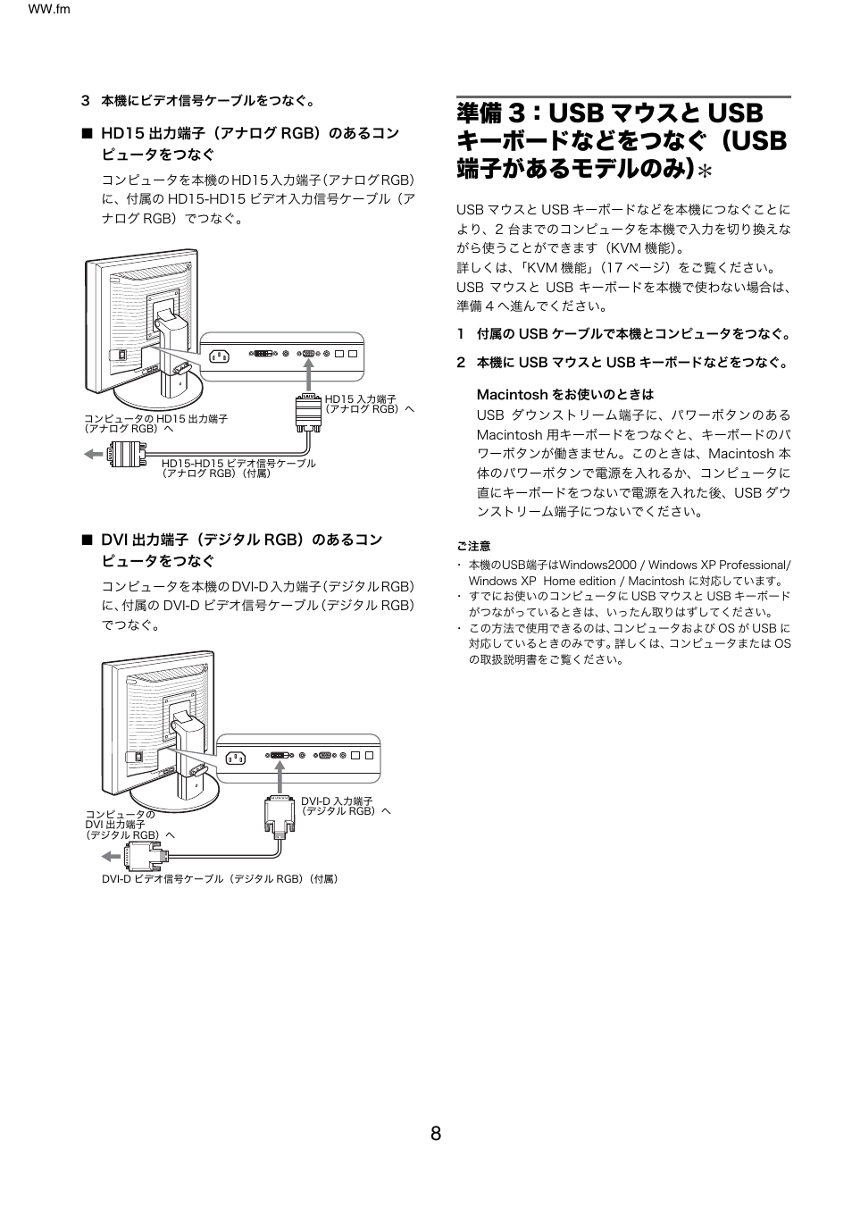 準備3：usbマウスとusbキーボードなどをつなぐ（usb端子があるモデルのみ, 準備 3：usb マウスと usb キーボードなどをつなぐ, Usb 端子があるモデルのみ | 準備 3：usb マウスと usb キーボードなどをつなぐ（usb 端子があるモデルのみ | Sony SDM-X95FB User Manual | Page 8 / 385