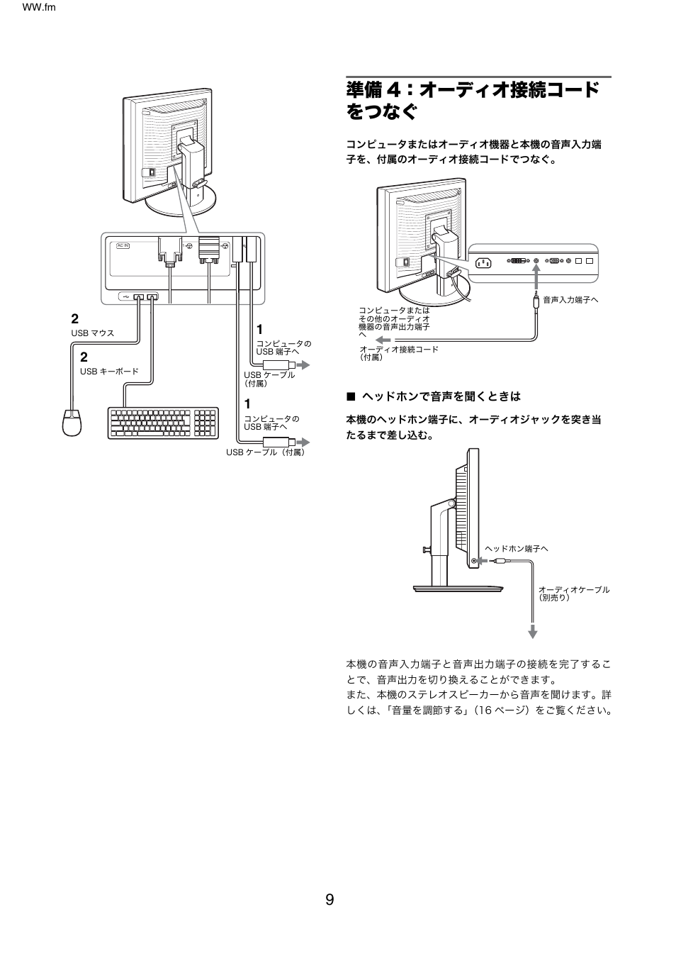 準備4：オーディオ接続コードをつなぐ, 準備 4：オーディオ接続コードをつなぐ, 準備 4：オーディオ接続コード をつなぐ | Sony SDM-X95FB User Manual | Page 9 / 385