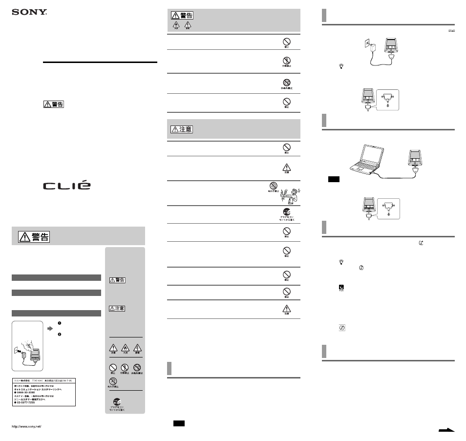 Sony PEGA-TK500 User Manual | 2 pages