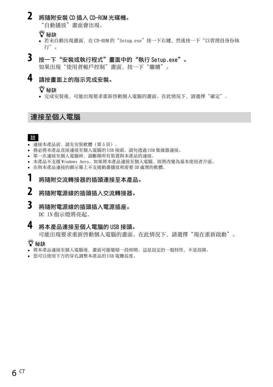 連接至個人電腦 | Sony VGP-UPR1 User Manual | Page 100 / 140