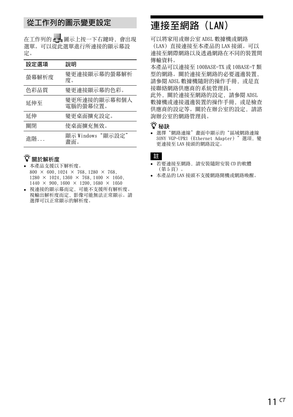 從工作列的圖示變更設定, 連接至網路（lan | Sony VGP-UPR1 User Manual | Page 105 / 140