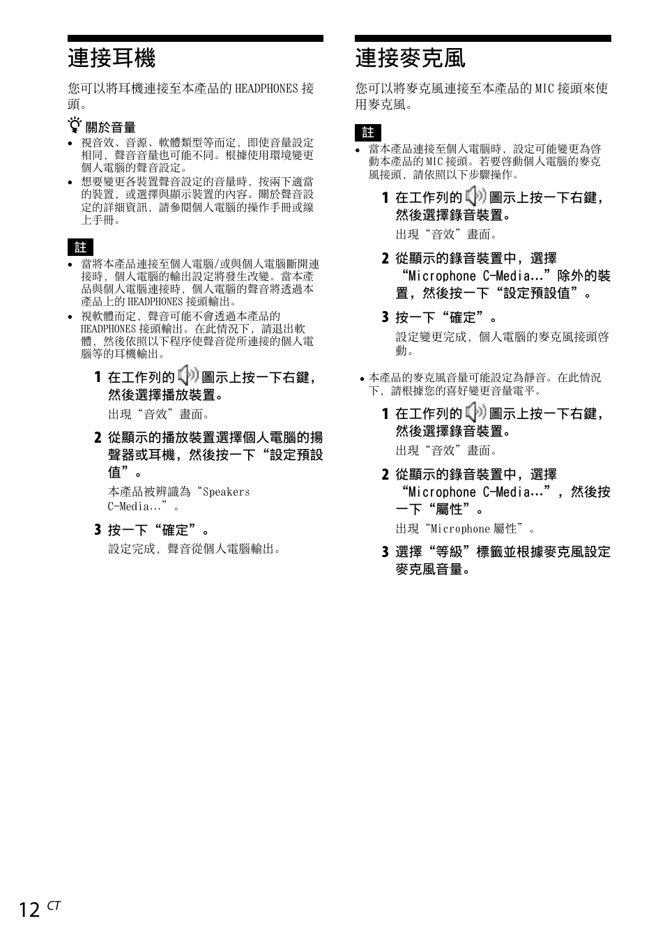 連接耳機, 連接麥克風 | Sony VGP-UPR1 User Manual | Page 106 / 140