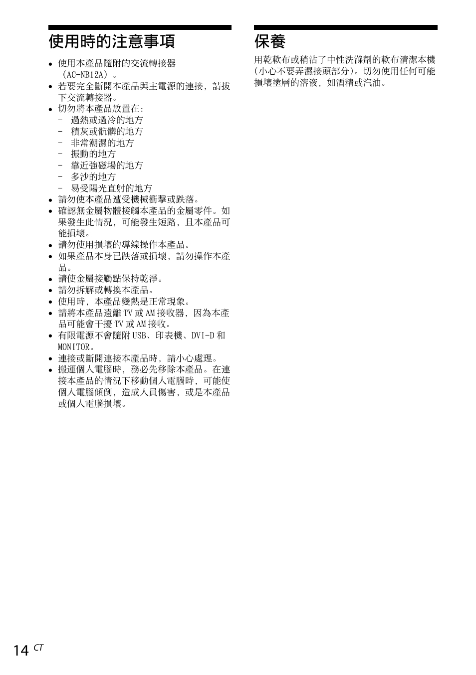 使用時的注意事項 | Sony VGP-UPR1 User Manual | Page 108 / 140