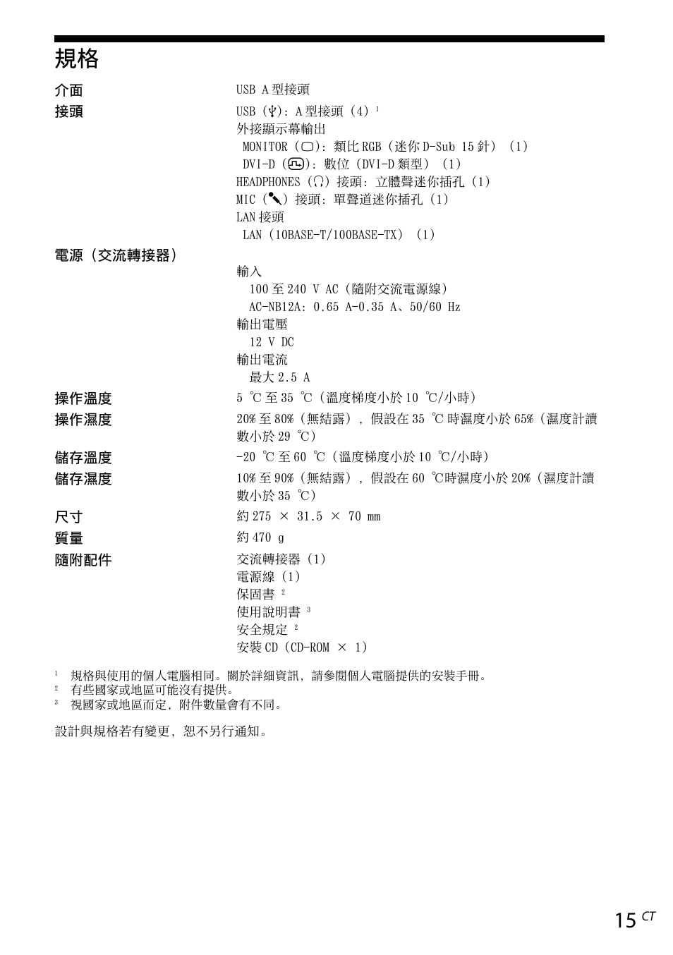 Sony VGP-UPR1 User Manual | Page 109 / 140