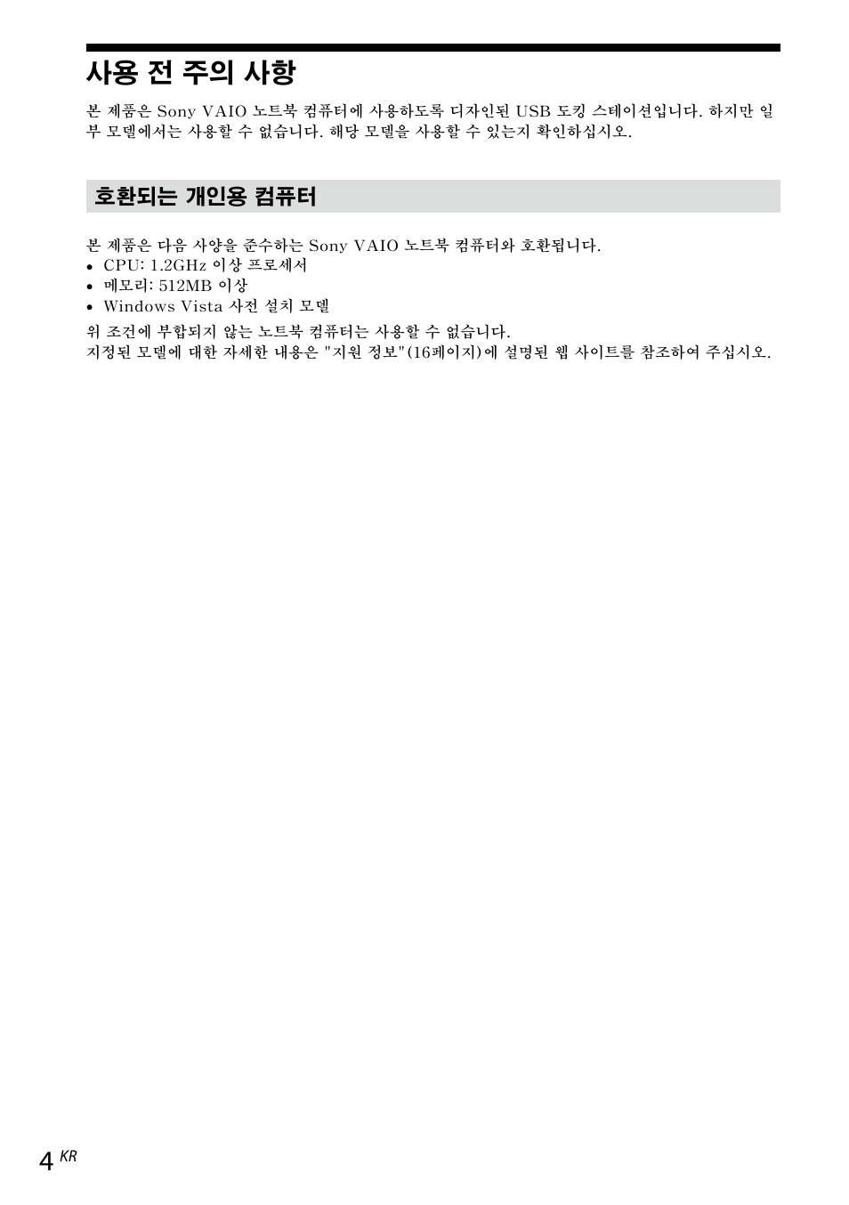 사용 전 주의 사항, 호환되는 개인용 컴퓨터 | Sony VGP-UPR1 User Manual | Page 120 / 140