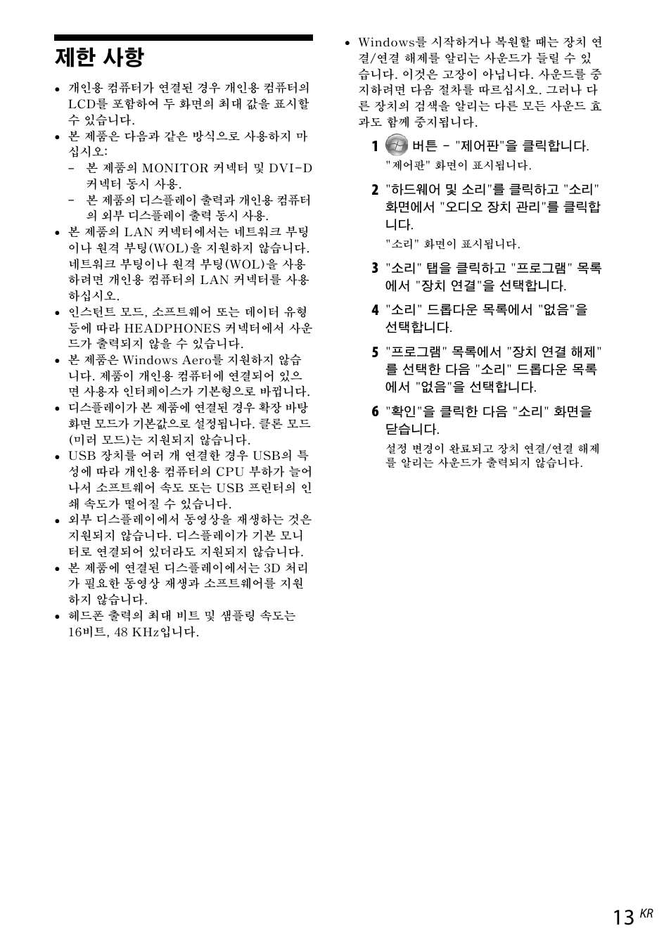 제한 사항 | Sony VGP-UPR1 User Manual | Page 129 / 140