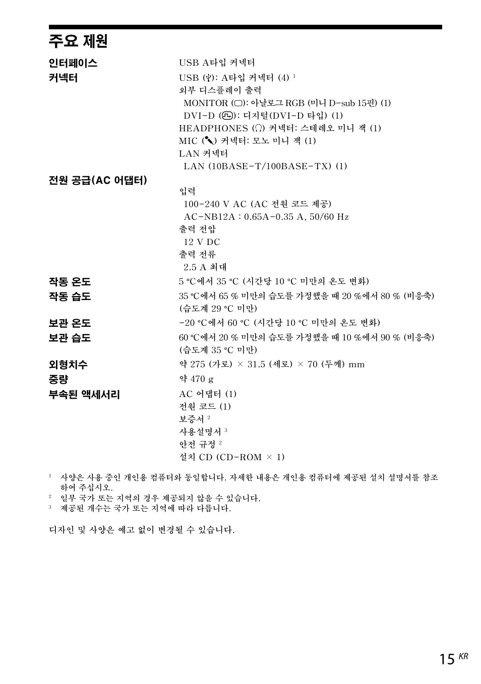 주요 제원 | Sony VGP-UPR1 User Manual | Page 131 / 140