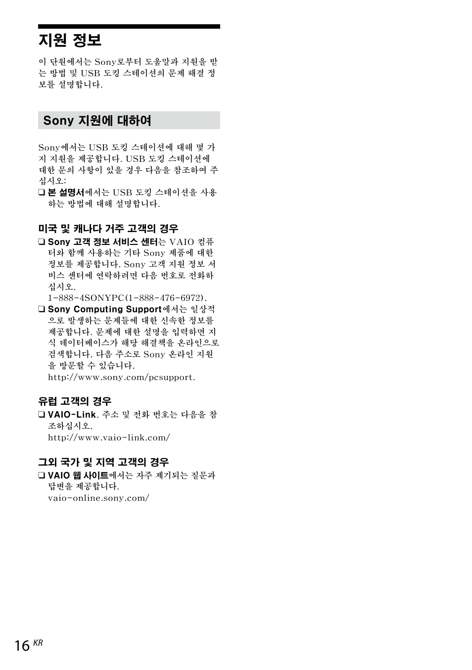 지원 정보, Sony 지원에 대하여 | Sony VGP-UPR1 User Manual | Page 132 / 140