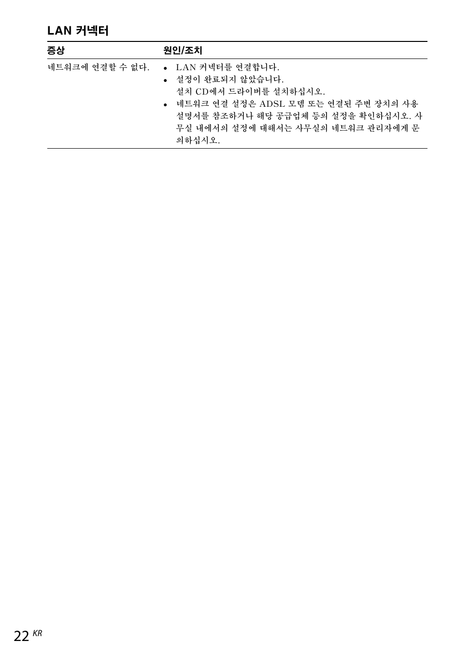 Lan 커넥터 | Sony VGP-UPR1 User Manual | Page 138 / 140