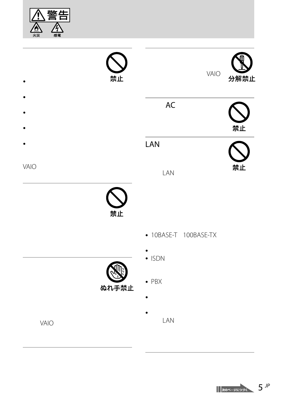 火災・感電 | Sony VGP-UPR1 User Manual | Page 5 / 140