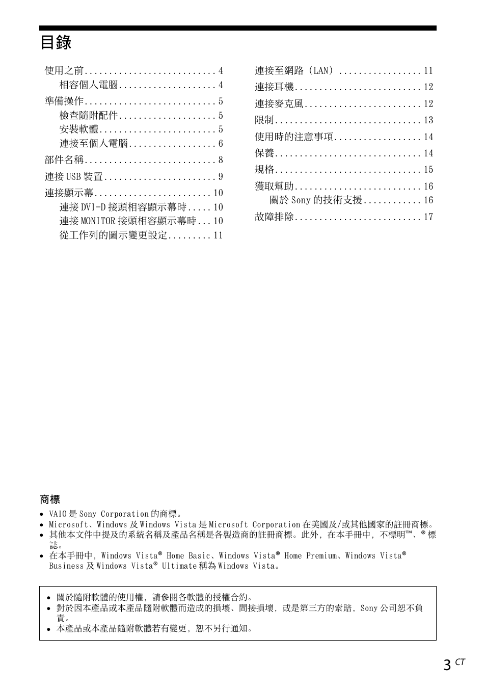 Sony VGP-UPR1 User Manual | Page 97 / 140