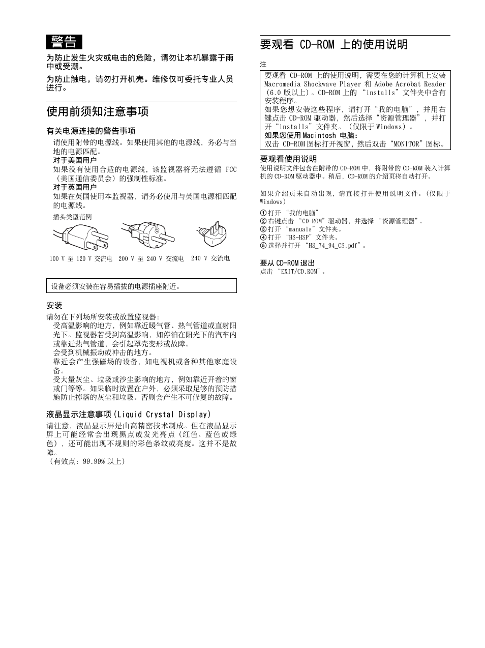 使用前须知注意事项, 要观看 cd-rom 上的使用说明 | Sony SDM-HS94P User Manual | Page 14 / 20