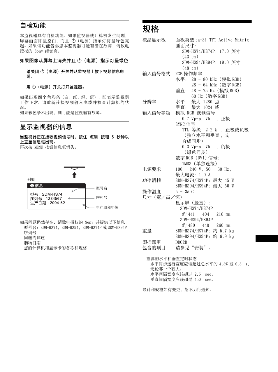 自检功能, 显示监视器的信息, 使用自检功能（第 5 (cs) 页 | Menu | Sony SDM-HS94P User Manual | Page 17 / 20