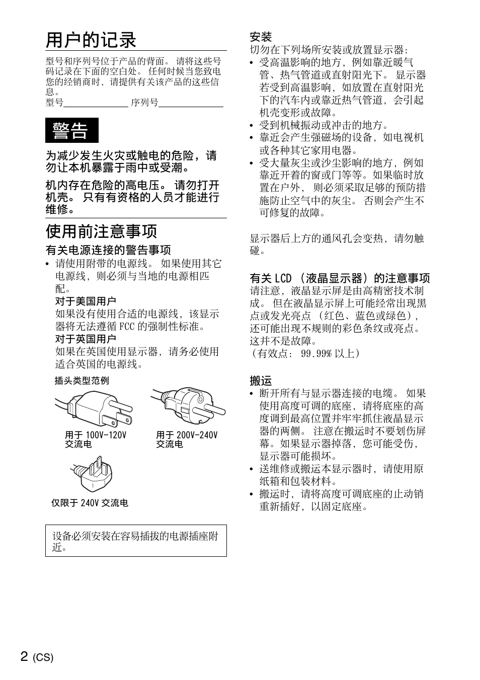 使用前注意事项, 用户的记录 | Sony SDM-X95KB User Manual | Page 32 / 44