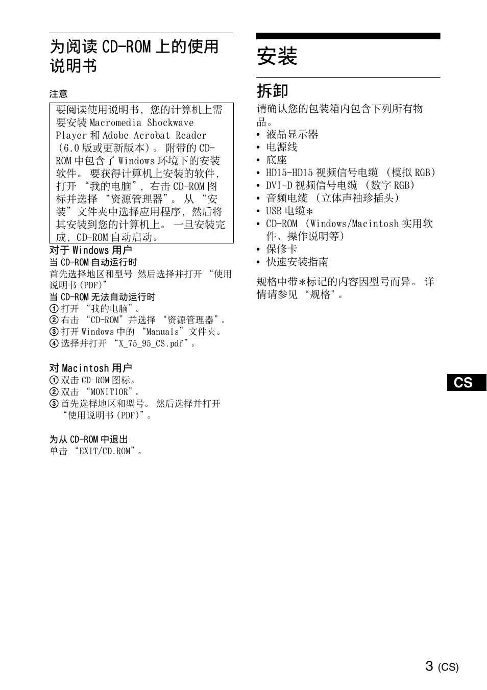 为阅读cd-rom上的使用 说明书, 为阅读 cd-rom 上的使用 说明书 | Sony SDM-X95KB User Manual | Page 33 / 44