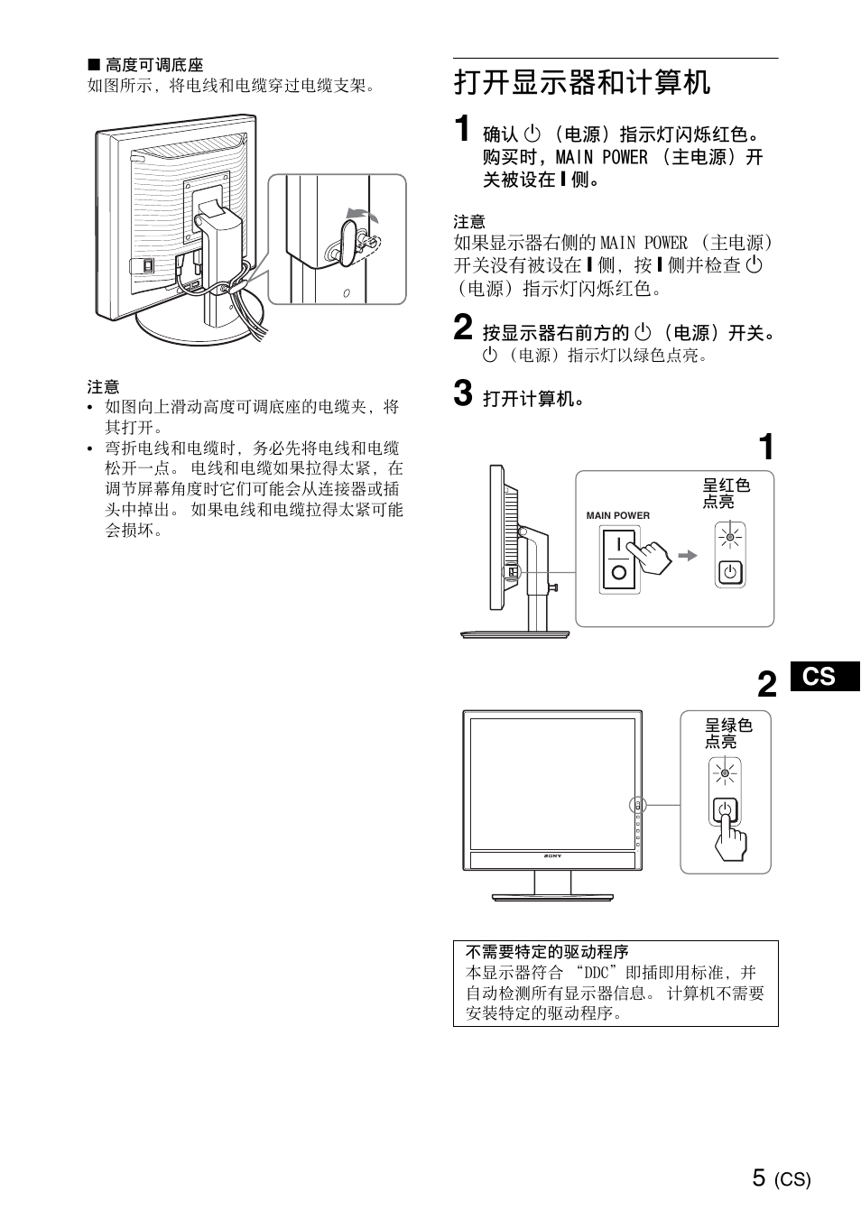 打开显示器和计算机 | Sony SDM-X95KB User Manual | Page 35 / 44