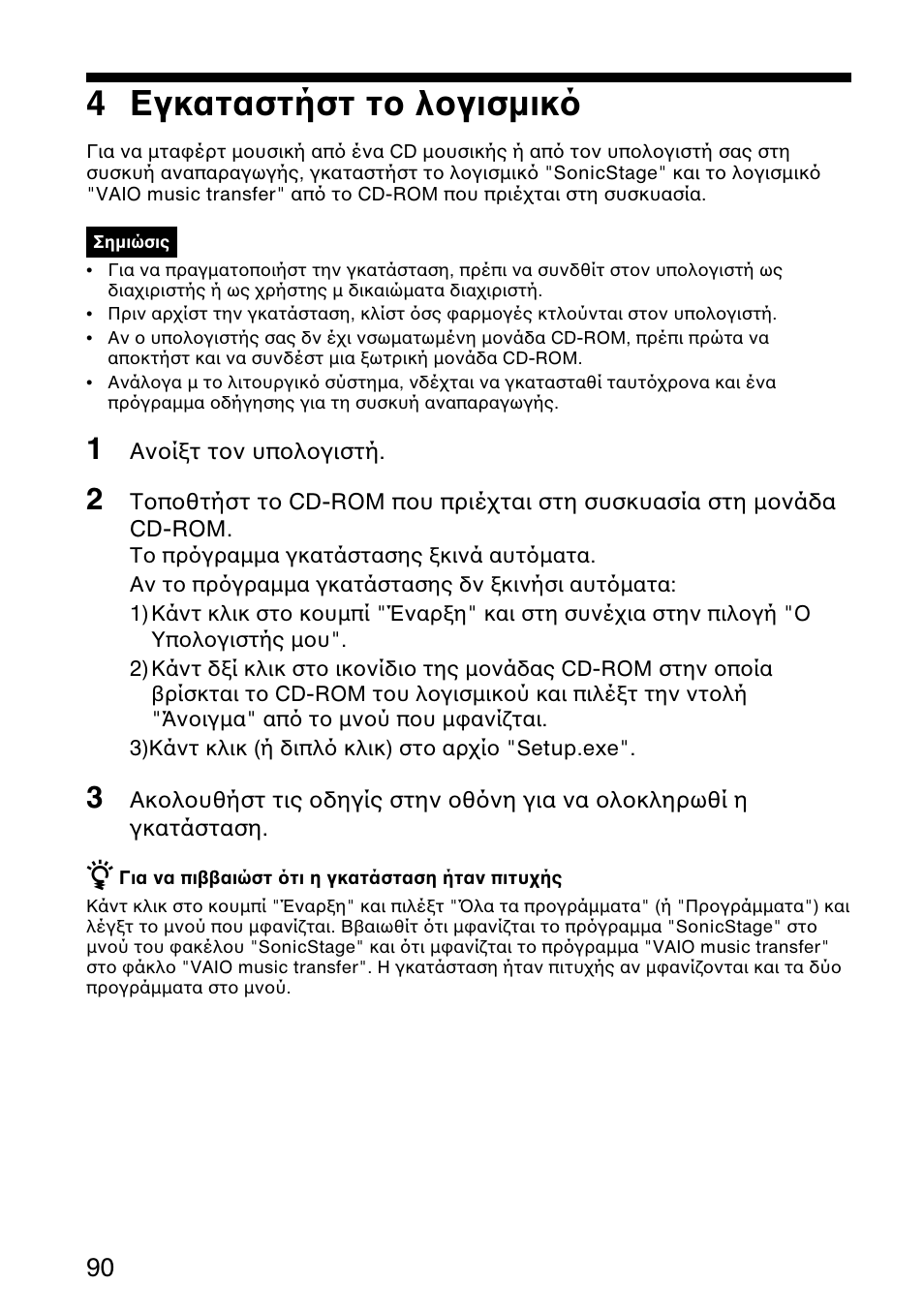 4 εγκαταστήστ το λογισµικ | Sony VGF-AP1L User Manual | Page 90 / 104