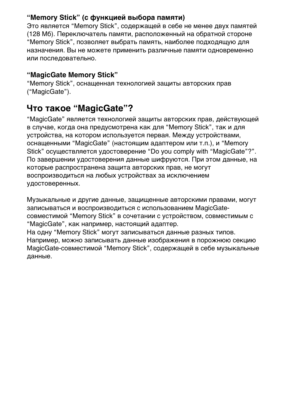 Что такое “magicgate | Sony MSAC-US30 User Manual | Page 557 / 790