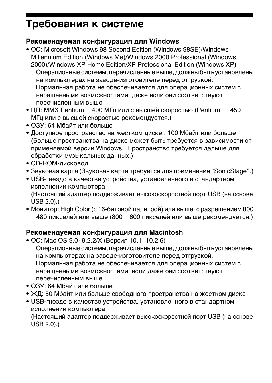 Требования к системе | Sony MSAC-US30 User Manual | Page 559 / 790