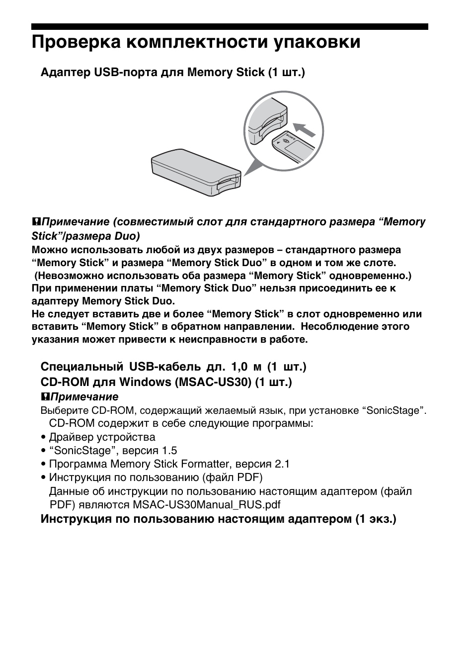 Проверка комплектности упаковки | Sony MSAC-US30 User Manual | Page 562 / 790