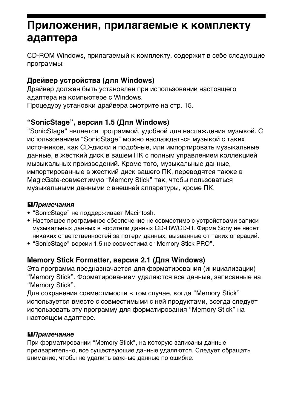 Приложения, прилагаемые к комплекту адаптера | Sony MSAC-US30 User Manual | Page 563 / 790