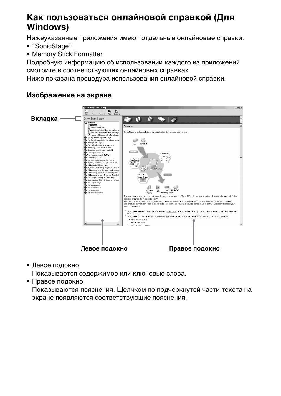 Как пользоваться онлайновой справкой (для windows) | Sony MSAC-US30 User Manual | Page 565 / 790