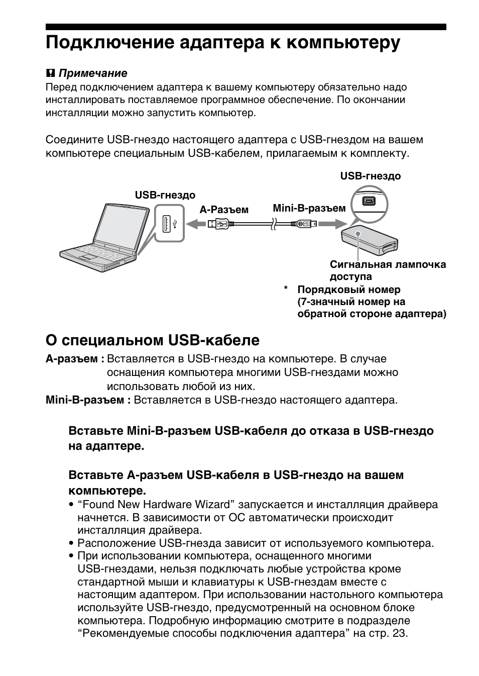 Подключение адаптера к компьютеру, О специальном usb-кабеле | Sony MSAC-US30 User Manual | Page 573 / 790