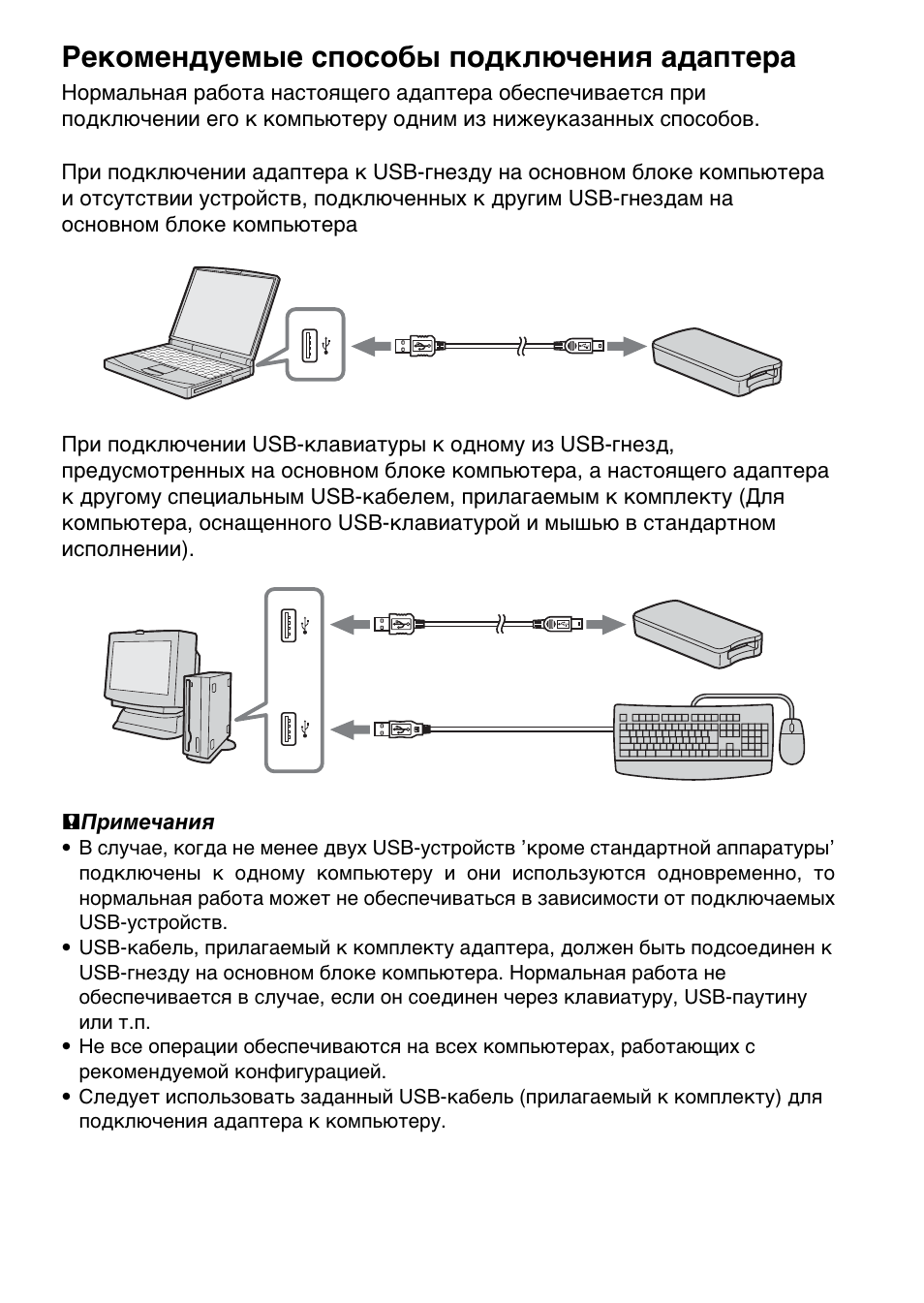 Рекомендуемые способы подключения адаптера | Sony MSAC-US30 User Manual | Page 574 / 790