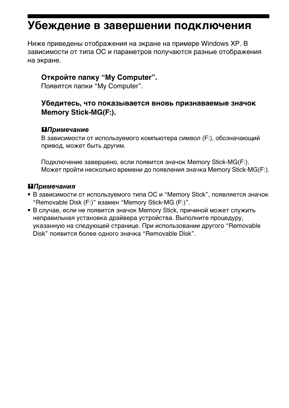 Убеждение в завершении подключения | Sony MSAC-US30 User Manual | Page 575 / 790