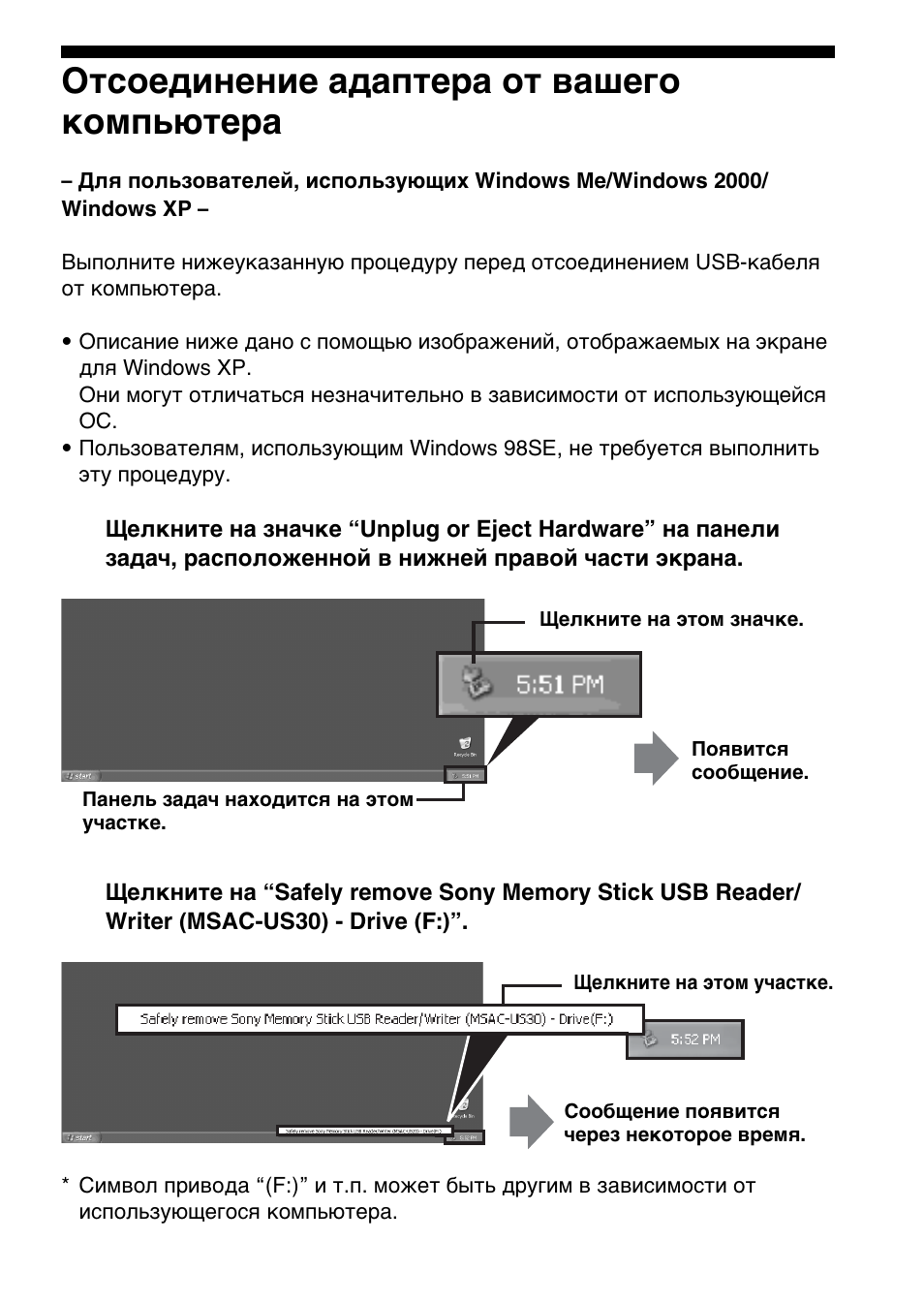 Отсоединение адаптера от вашего компьютера | Sony MSAC-US30 User Manual | Page 580 / 790