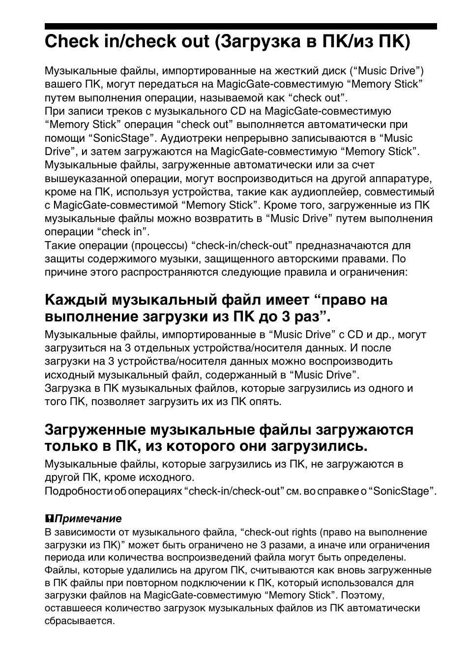 Check in/check out (загрузка в пк/из пк) | Sony MSAC-US30 User Manual | Page 587 / 790