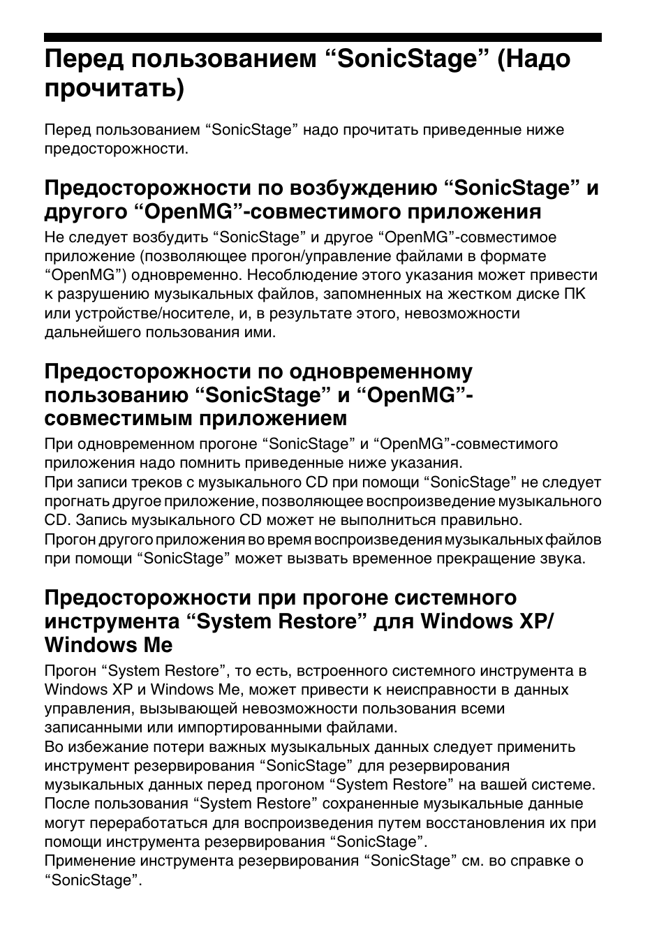 Перед пользованием “sonicstage” (надо прочитать) | Sony MSAC-US30 User Manual | Page 588 / 790