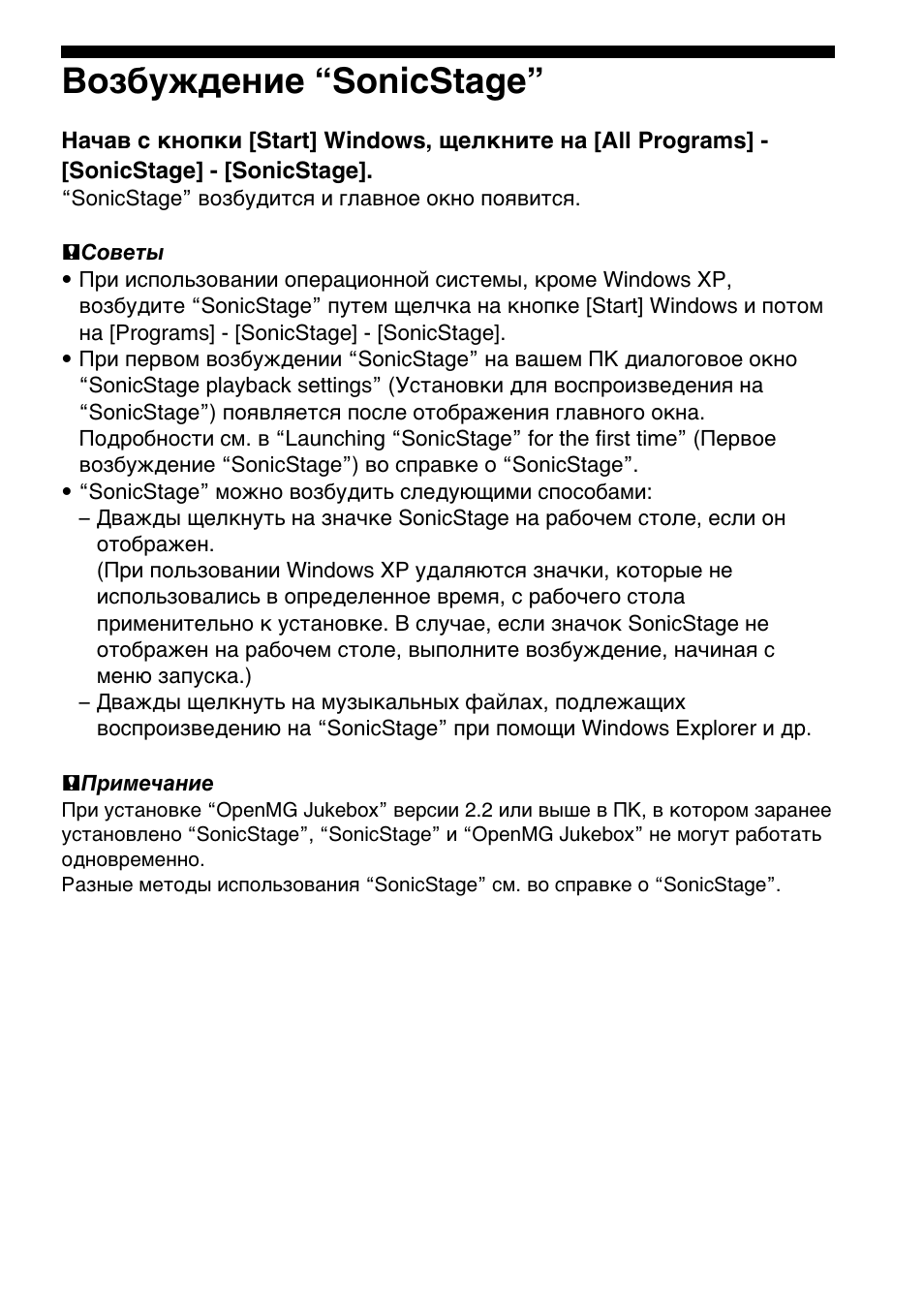 Возбуждение “sonicstage | Sony MSAC-US30 User Manual | Page 590 / 790