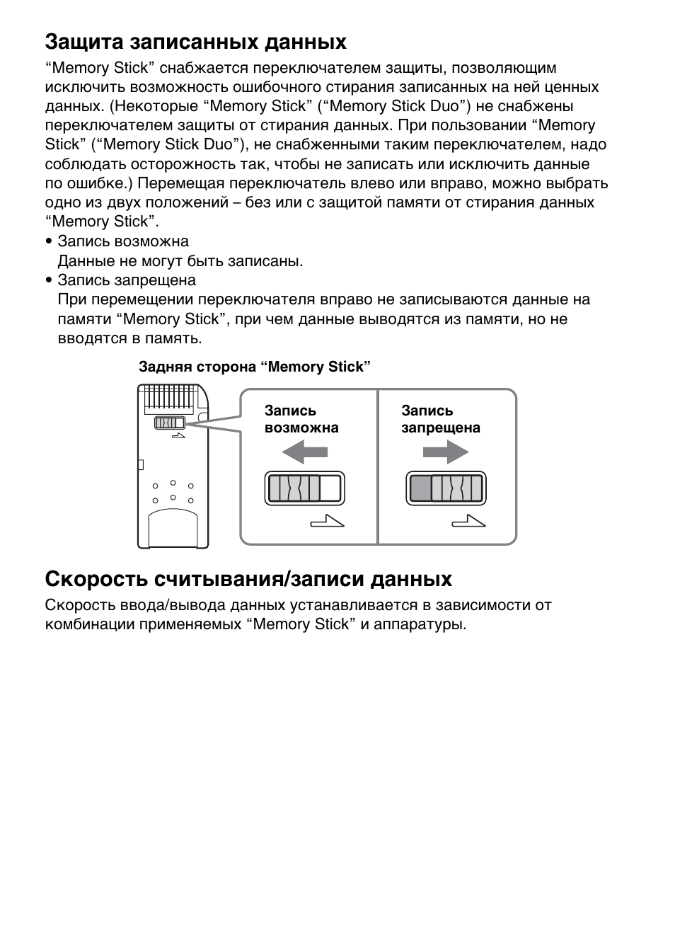 Lock, Защита записанных данных, Скорость считывания/записи данных | Sony MSAC-US30 User Manual | Page 592 / 790