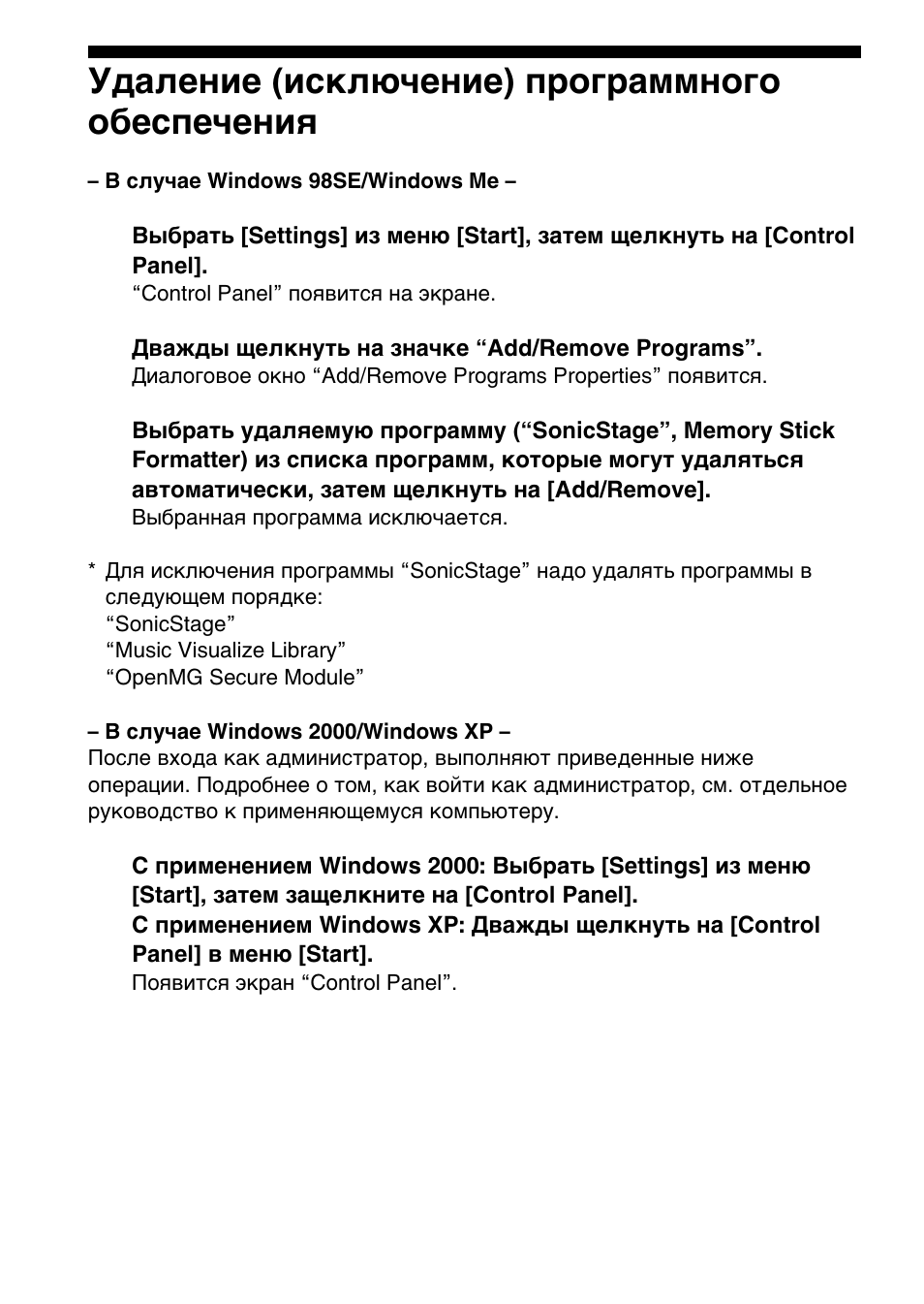 Удаление (исключение) программного обеспечения | Sony MSAC-US30 User Manual | Page 595 / 790