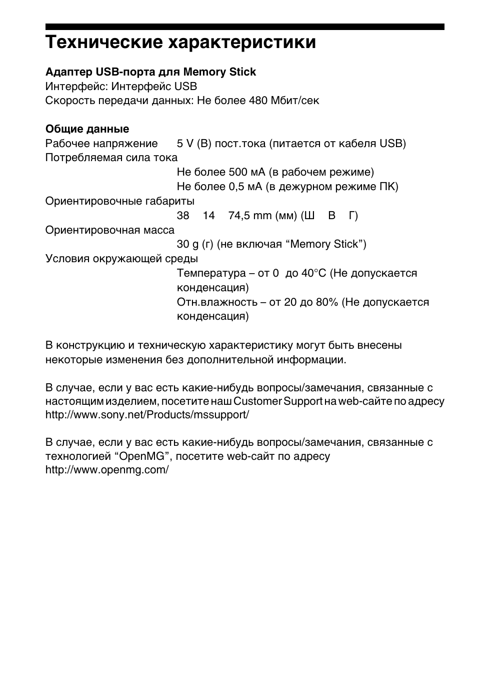 Технические характеристики | Sony MSAC-US30 User Manual | Page 599 / 790