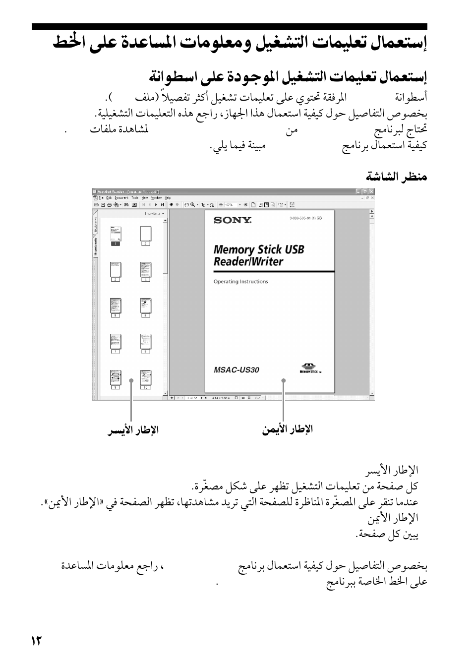 Sony MSAC-US30 User Manual | Page 754 / 790