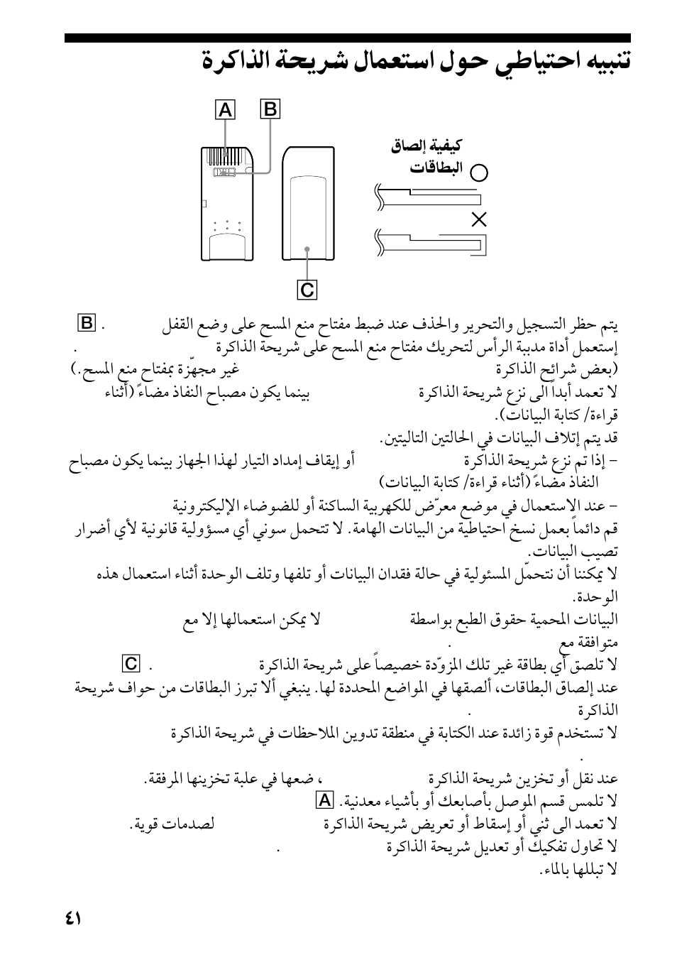 Sony MSAC-US30 User Manual | Page 783 / 790