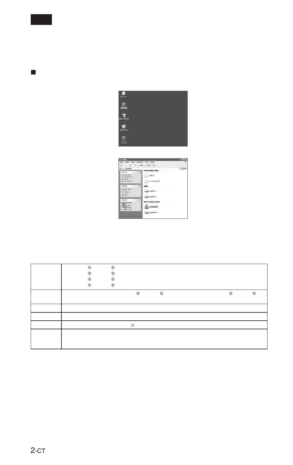 在電腦上進行安裝, 系統要求 | Sony MSSW-IC2P User Manual | Page 30 / 40