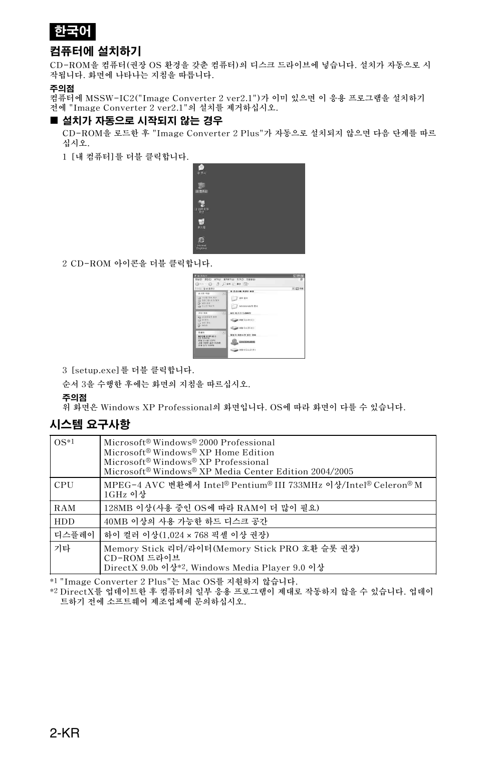 컴퓨터에 설치하기, 시스템 요구사항 | Sony MSSW-IC2P User Manual | Page 34 / 40