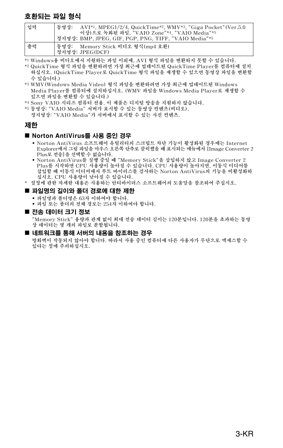 호환되는 파일 형식 | Sony MSSW-IC2P User Manual | Page 35 / 40