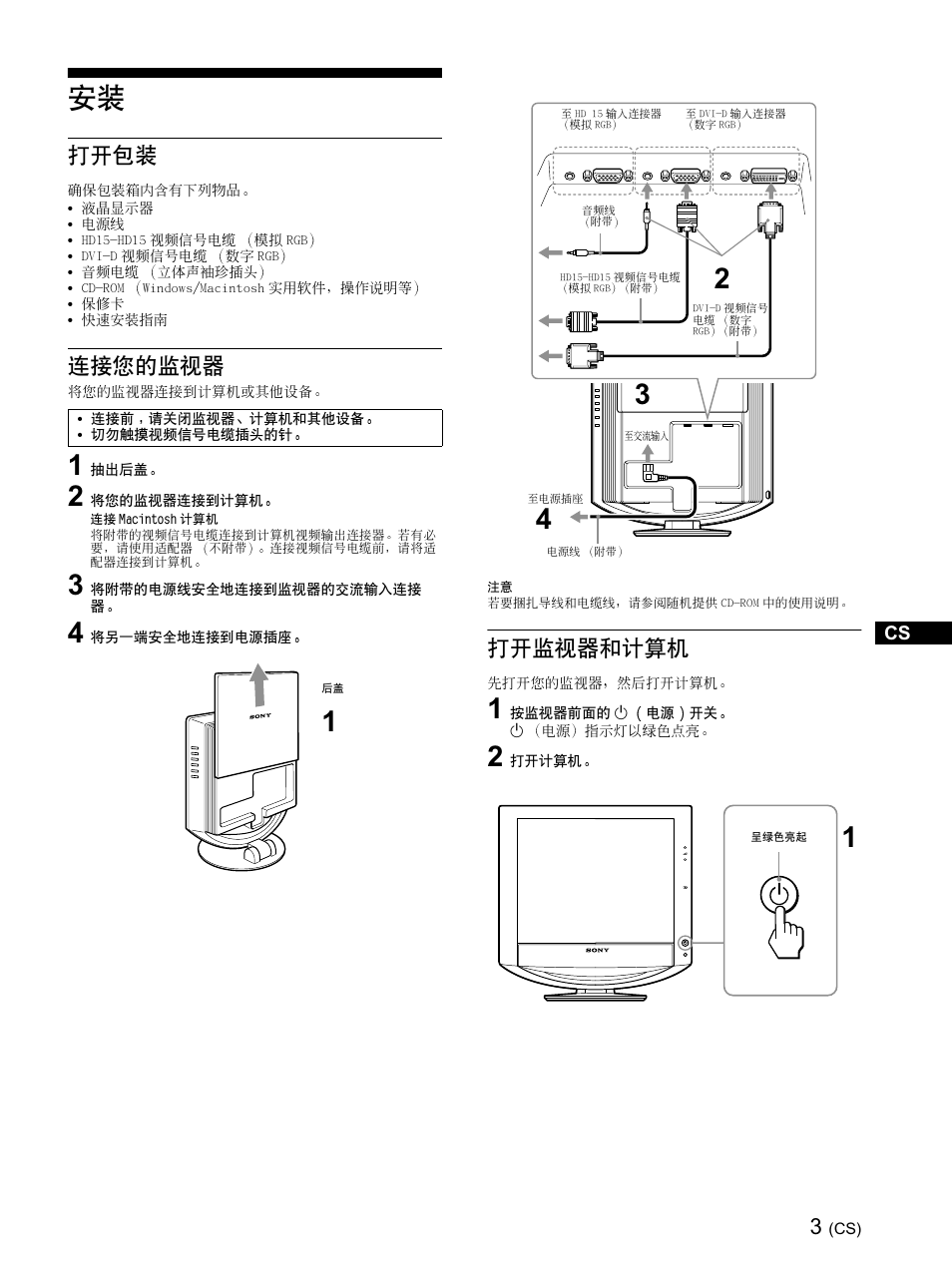 打开包装, 连接您的监视器, 打开监视器和计算机 | Sony SDM-HX73 User Manual | Page 15 / 20