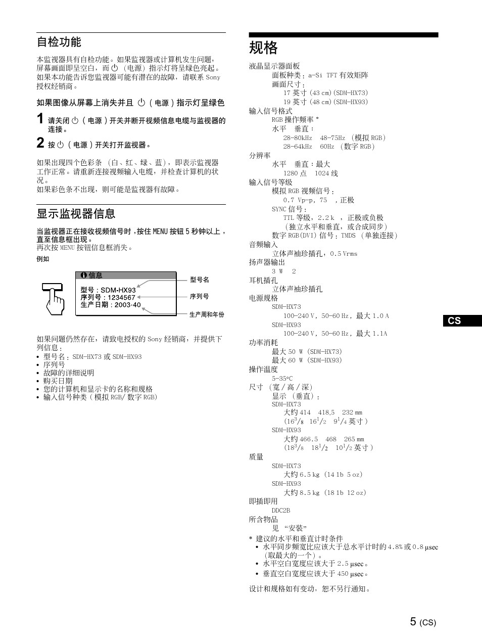 自检功能, 显示监视器信息, 第 5 页 | 第 5 页 cs | Sony SDM-HX73 User Manual | Page 17 / 20