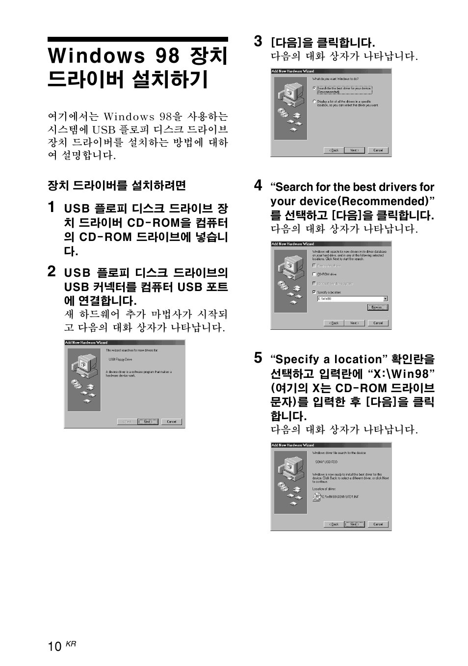 Windows 98 ﾀ蠧｡ ｵ蠍ﾌｹ㢠 ｼｳﾄ｡ﾇﾏｱ祟, Windows 98 장치 드라이버, 설치하기 | Windows 98 장치 드라이버 설치하기 | Sony M-PF88E User Manual | Page 10 / 28