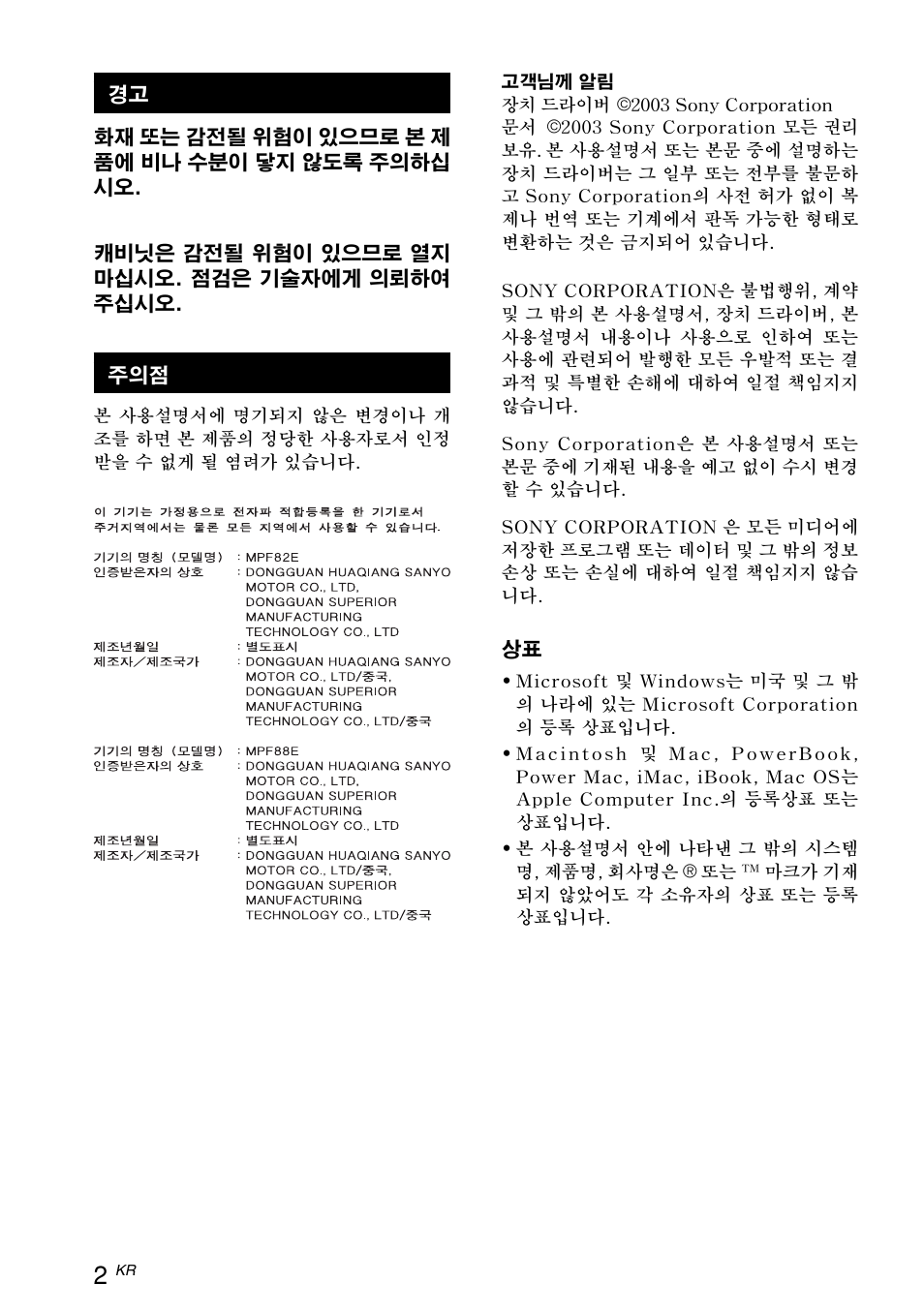 Sony M-PF88E User Manual | Page 2 / 28