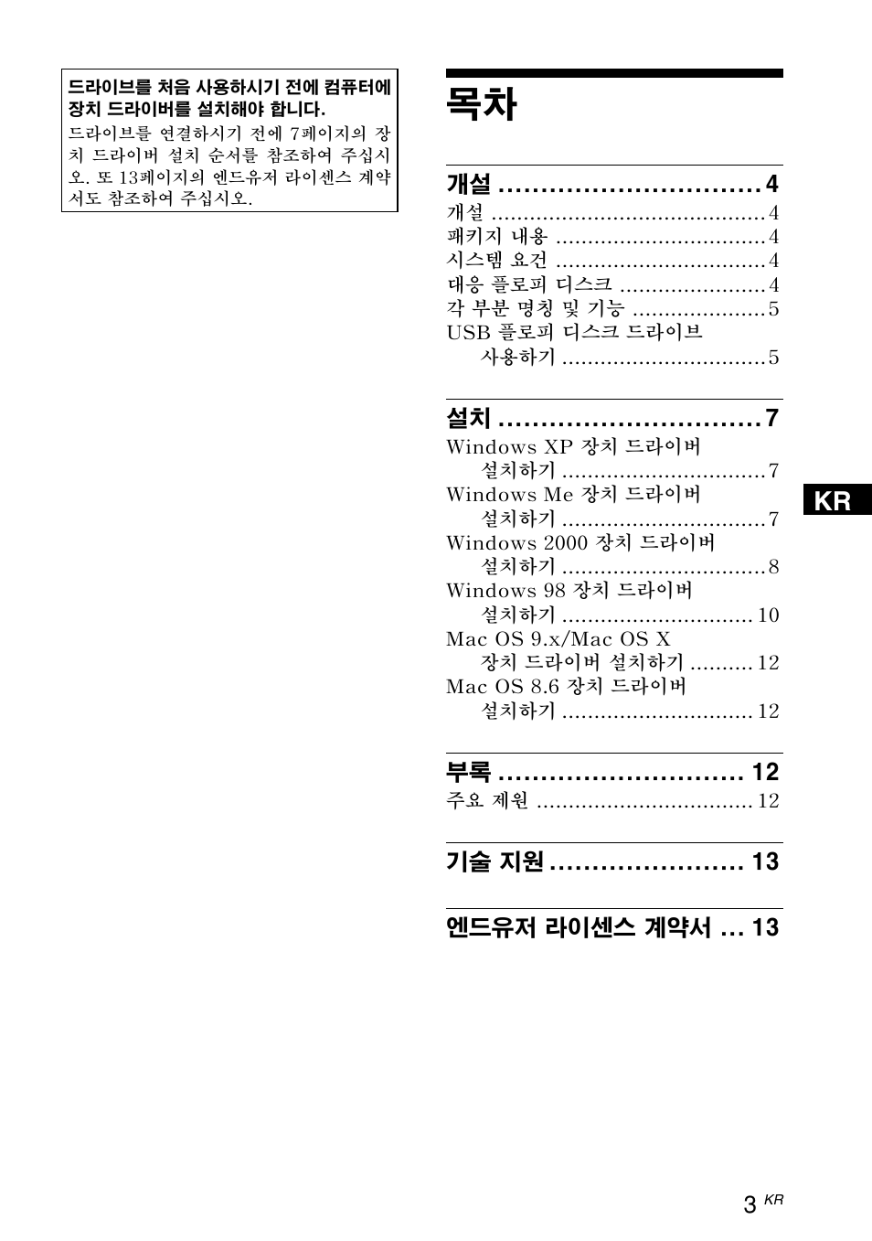 ｸؿ㢁ｰｳｼｳ 4 | Sony M-PF88E User Manual | Page 3 / 28